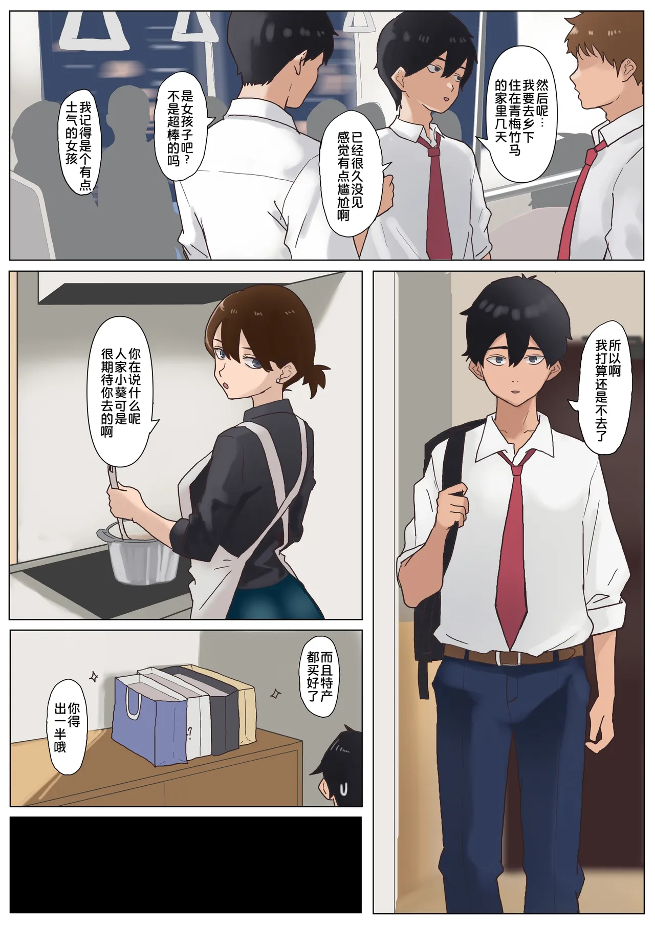 Natsu Inaka Megane Shimai page 4 full