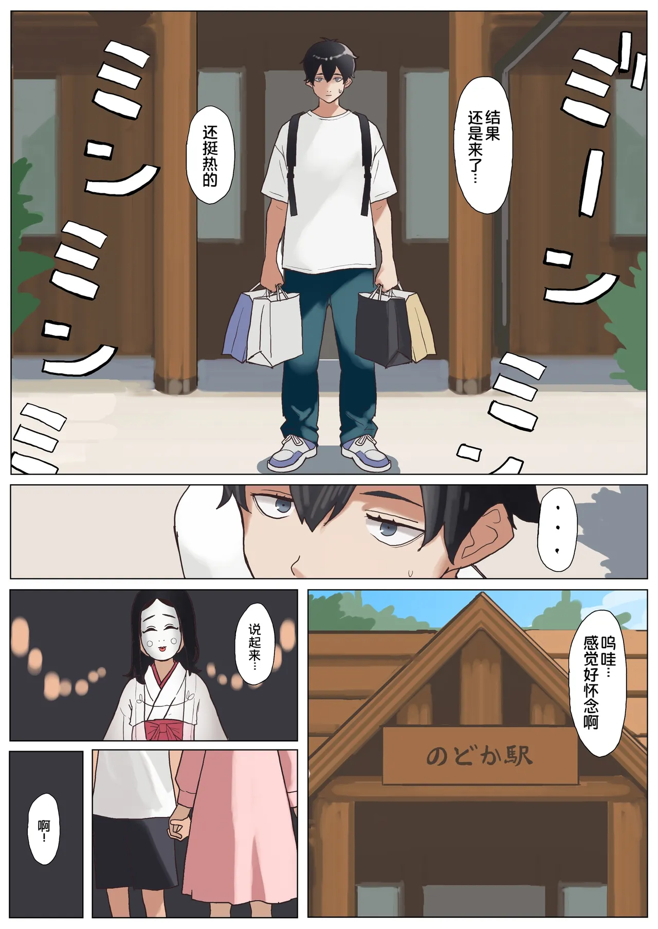 Natsu Inaka Megane Shimai page 5 full