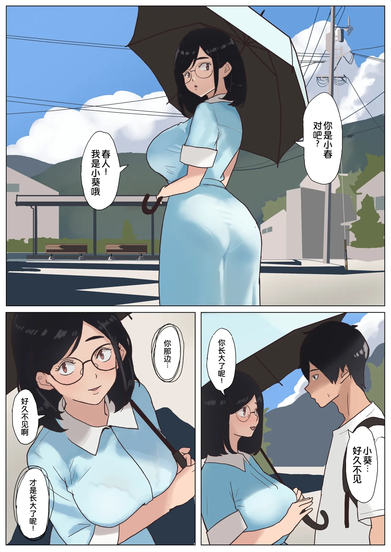 Natsu Inaka Megane Shimai page 6 full