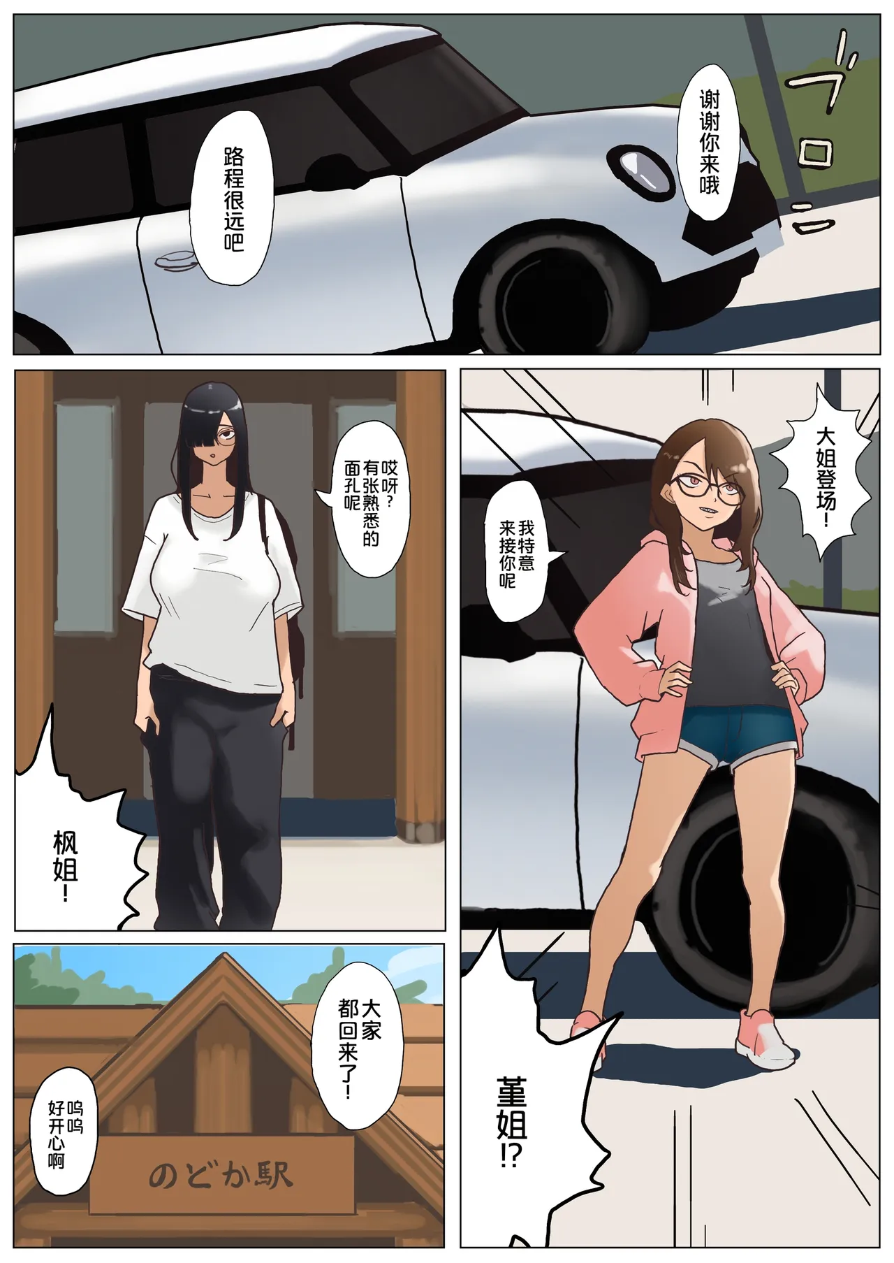 Natsu Inaka Megane Shimai page 7 full