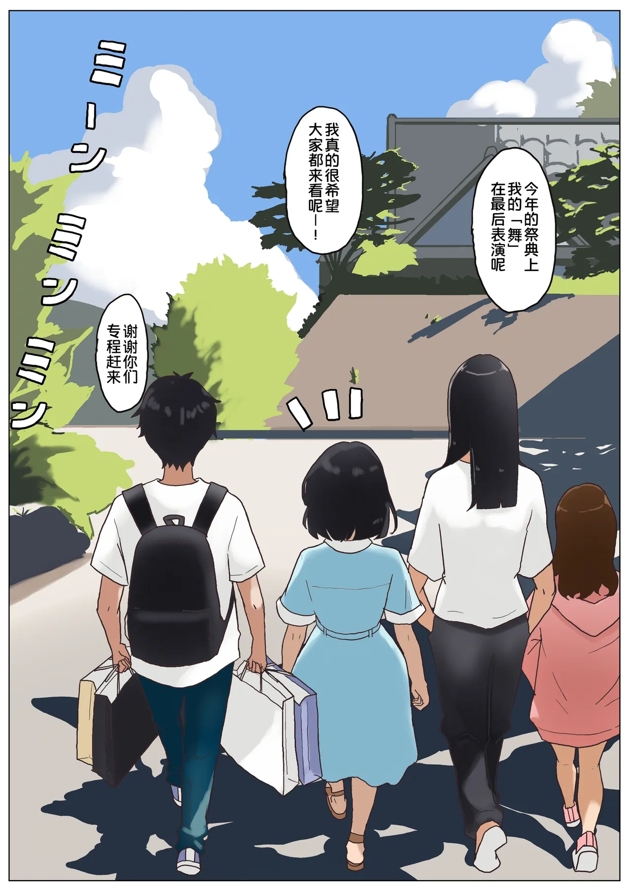 Natsu Inaka Megane Shimai page 8 full