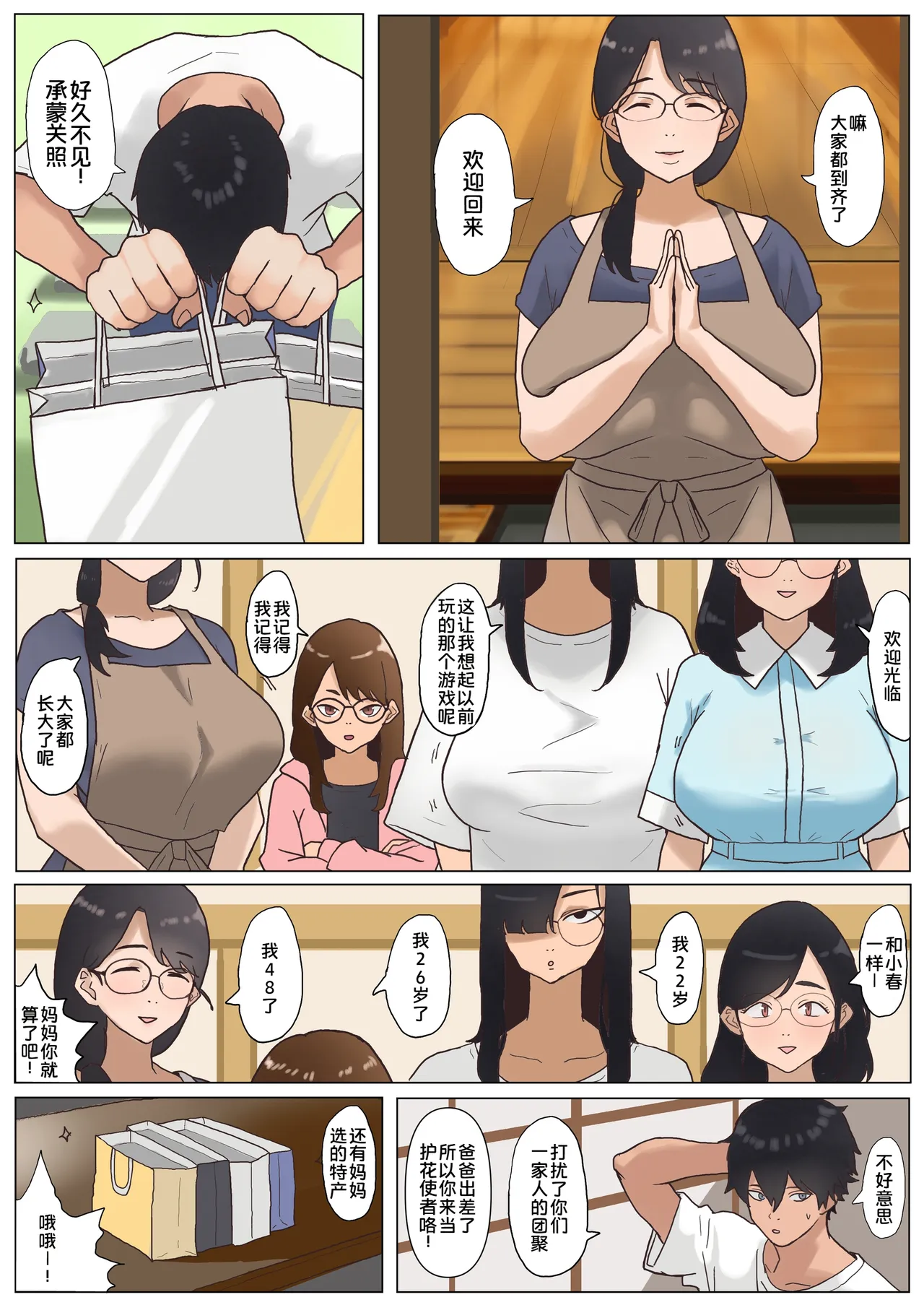 Natsu Inaka Megane Shimai page 9 full