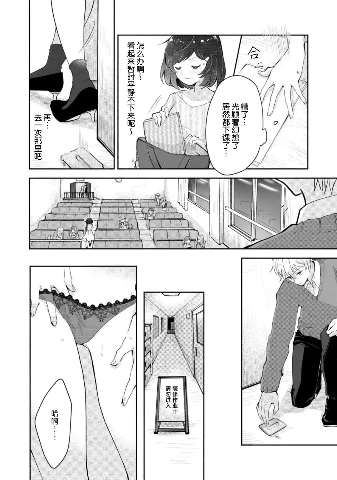Ijiwaru na Jokyouju wa Asebamu Karada ni Goshuushin | 恶趣味的副教授迷恋流汗的身体 1-12 end page 10 full