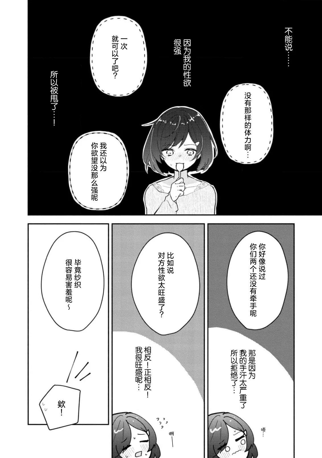 Ijiwaru na Jokyouju wa Asebamu Karada ni Goshuushin | 恶趣味的副教授迷恋流汗的身体 1-12 end page 6 full