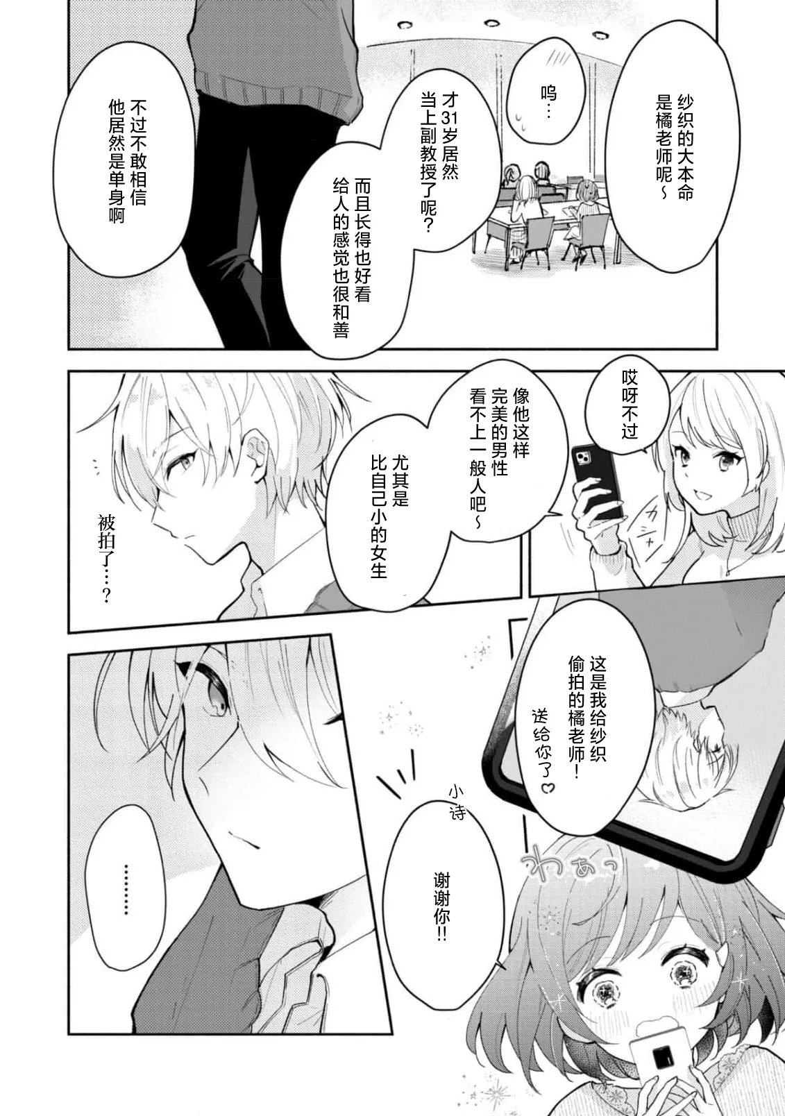 Ijiwaru na Jokyouju wa Asebamu Karada ni Goshuushin | 恶趣味的副教授迷恋流汗的身体 1-12 end page 8 full