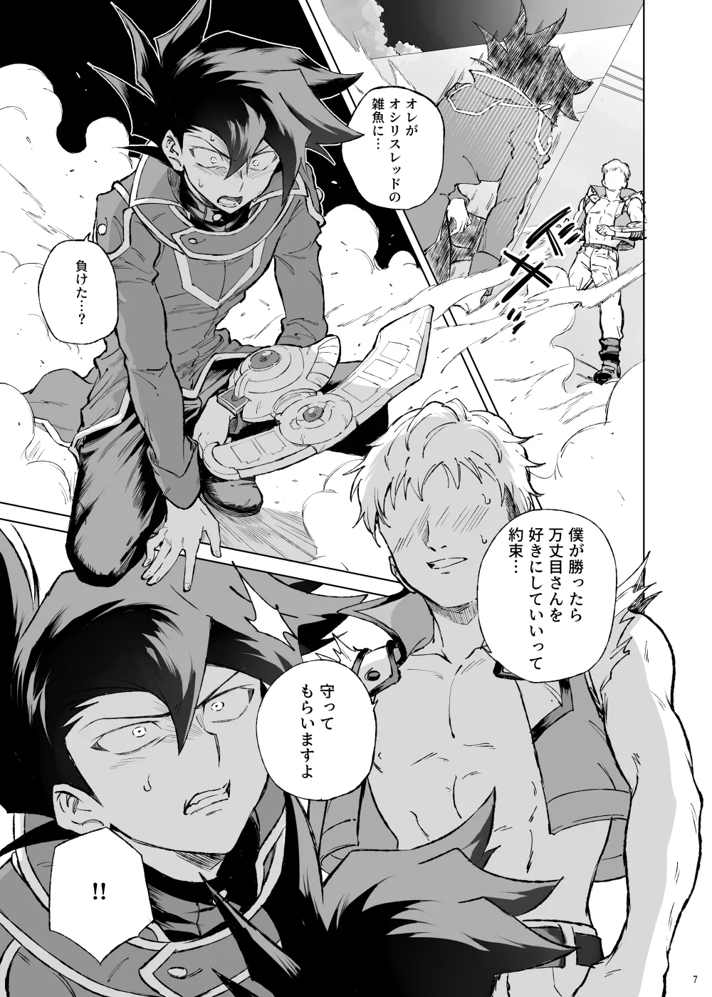 ターン・ザ・テーブル page 3 full