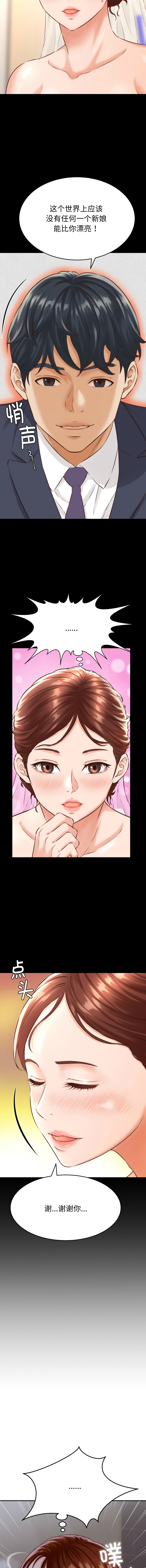 与人妻有个秘密 | 與人妻有個祕密 1-36 page 10 full