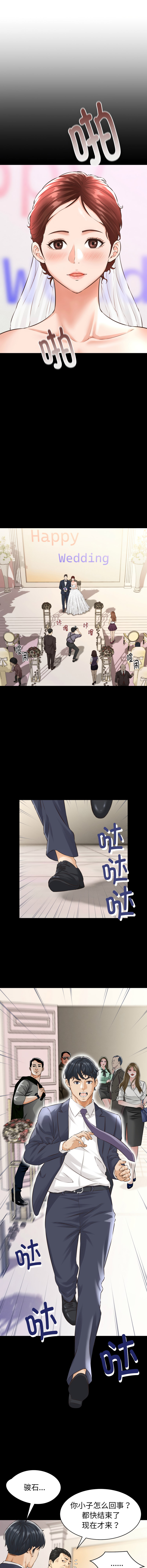 与人妻有个秘密 | 與人妻有個祕密 1-36 page 7 full