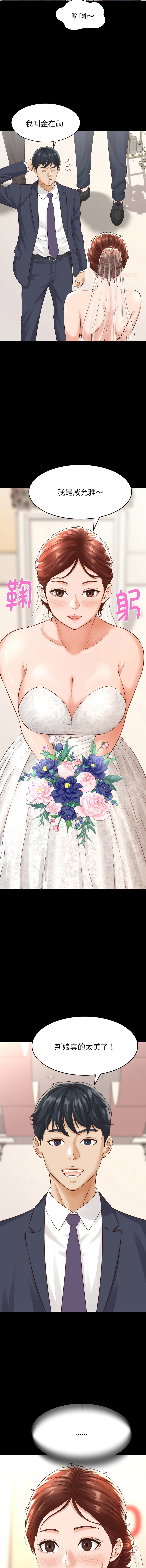 与人妻有个秘密 | 與人妻有個祕密 1-36 page 9 full