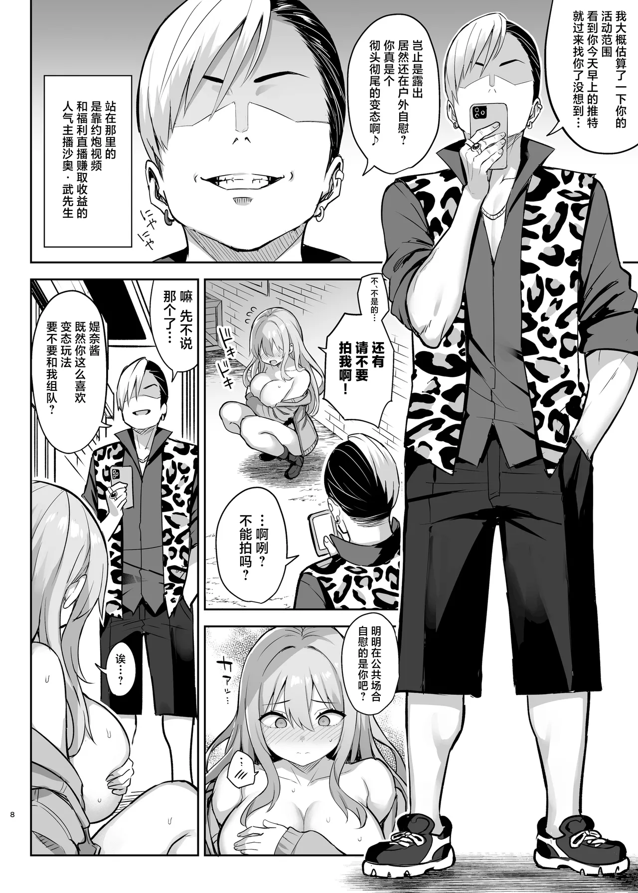 Dosukebe Seijo ga Ecchi na Haishin Katsudou ni Hamaru made - The Naughty Saint Gets Hooked on Lewd Streaming. | 好色圣女沉迷于色情直播的活动过程 page 10 full