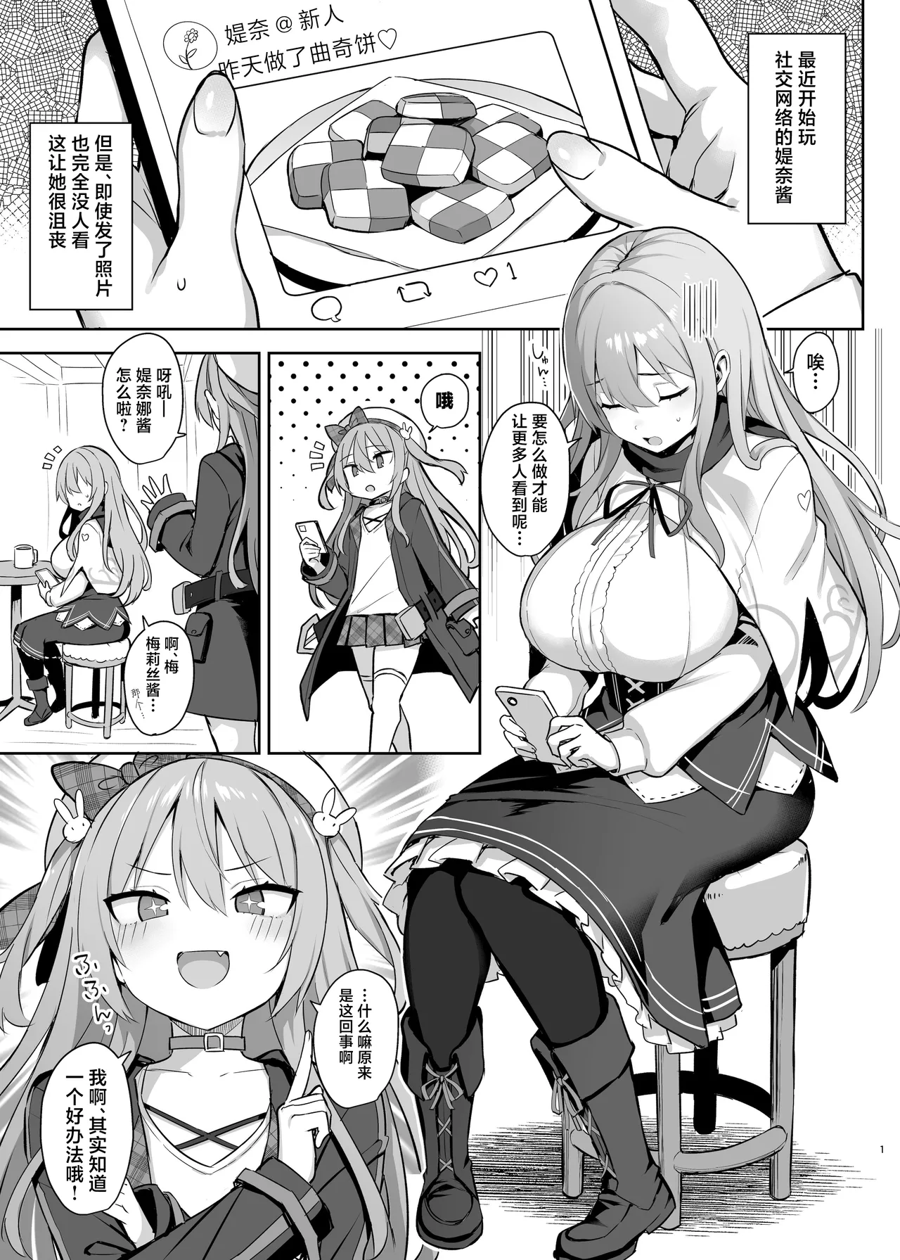 Dosukebe Seijo ga Ecchi na Haishin Katsudou ni Hamaru made - The Naughty Saint Gets Hooked on Lewd Streaming. | 好色圣女沉迷于色情直播的活动过程 page 3 full