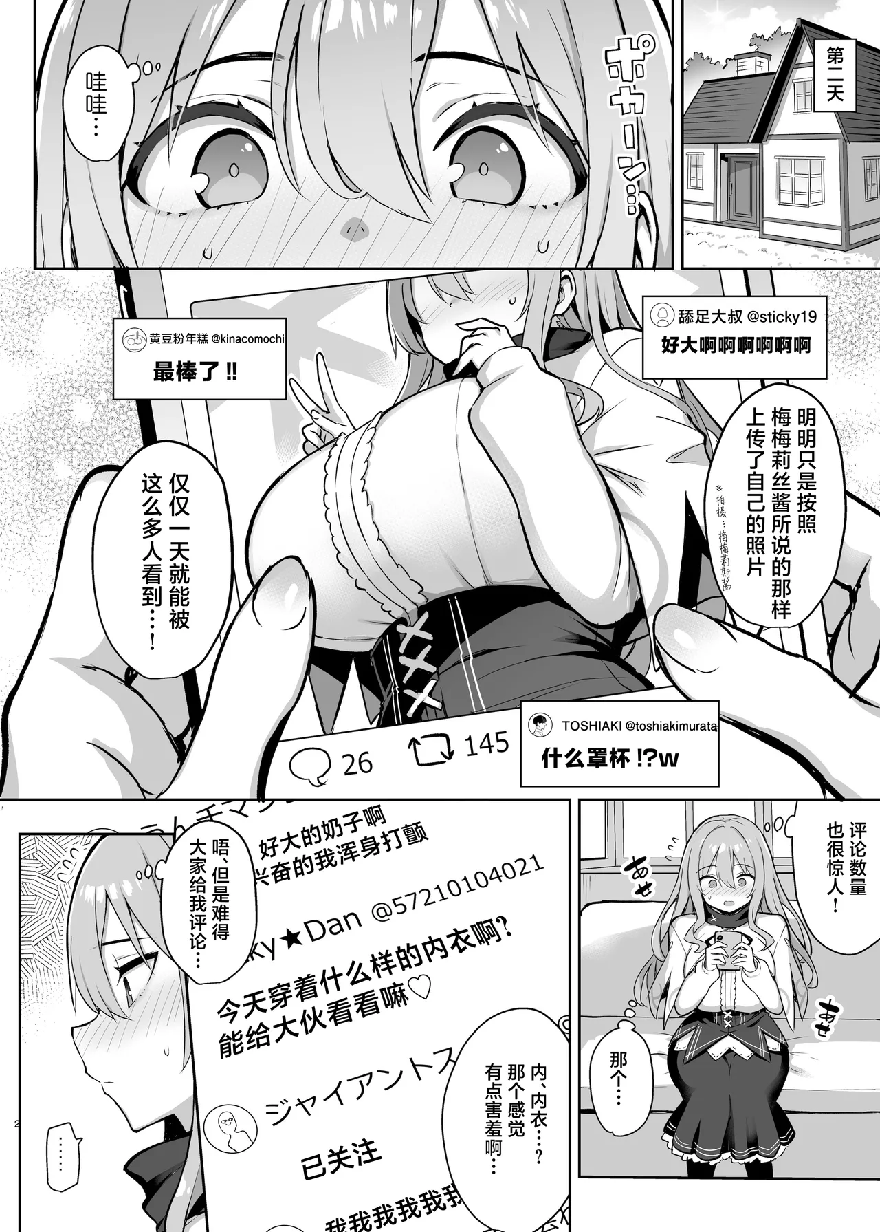 Dosukebe Seijo ga Ecchi na Haishin Katsudou ni Hamaru made - The Naughty Saint Gets Hooked on Lewd Streaming. | 好色圣女沉迷于色情直播的活动过程 page 4 full