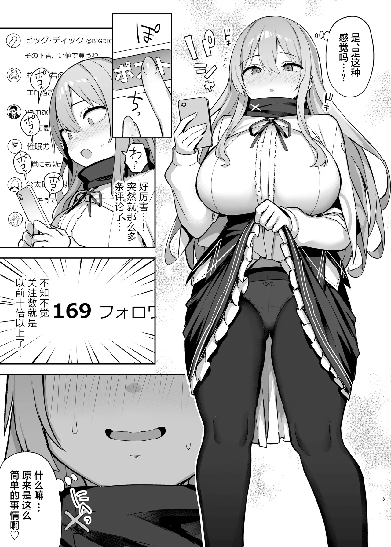 Dosukebe Seijo ga Ecchi na Haishin Katsudou ni Hamaru made - The Naughty Saint Gets Hooked on Lewd Streaming. | 好色圣女沉迷于色情直播的活动过程 page 5 full