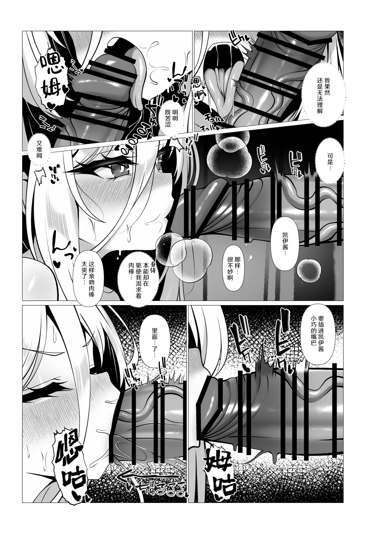 我说我说凯伊酱我最喜欢你了哦!! 所以我们再多多亲亲热热个够吧 | Nee Nee Kei-chan Daisuki da yo!! dakara Motto Ichaicha Shimakurou ne page 7 full