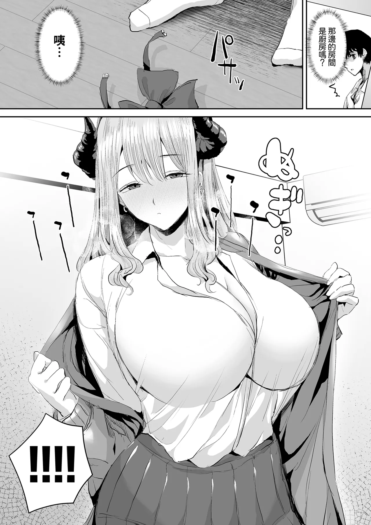 Gal Succubus ni Sakusei Sareru Dake no Kantan na o Shigoto page 10 full