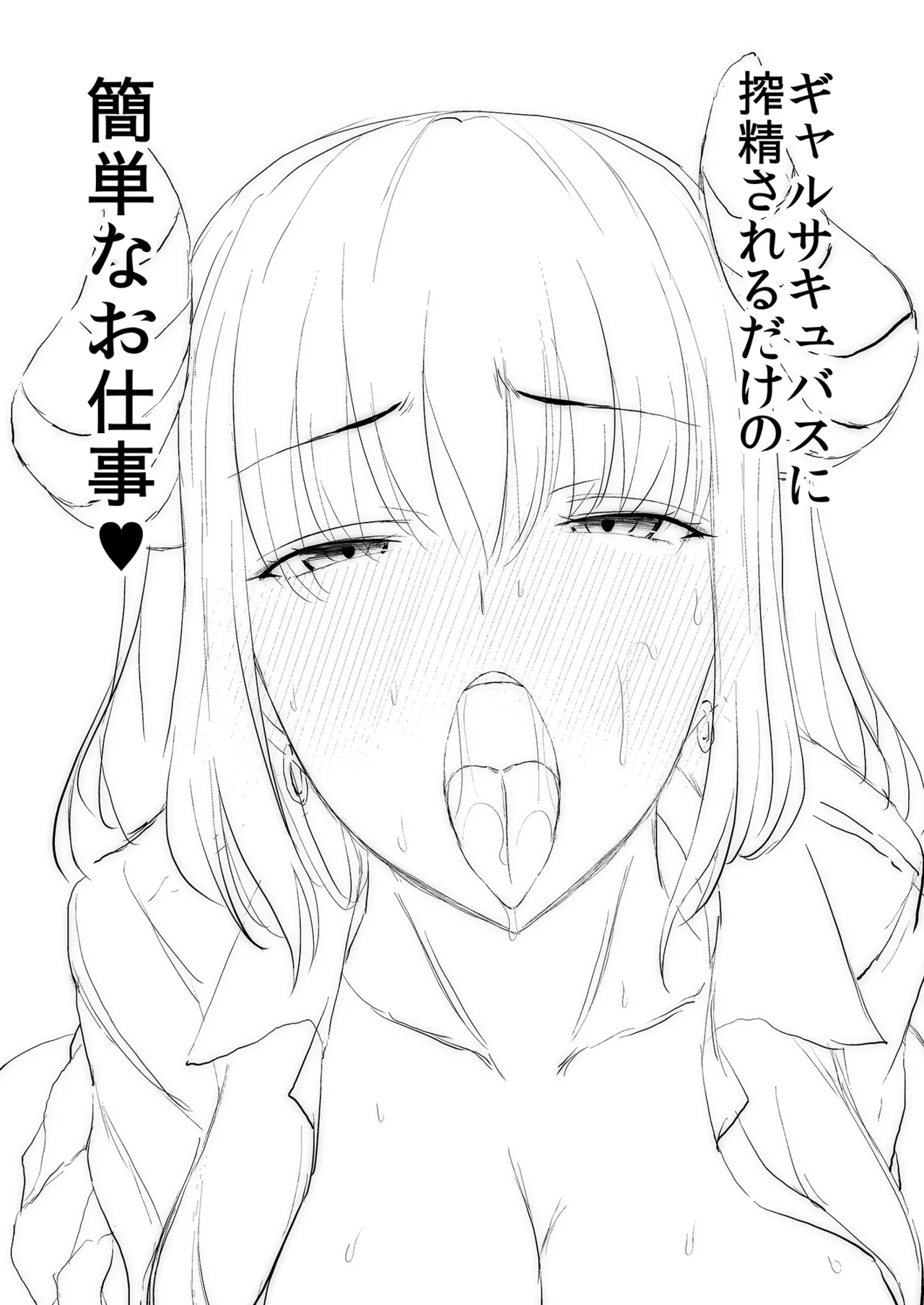 Gal Succubus ni Sakusei Sareru Dake no Kantan na o Shigoto page 3 full