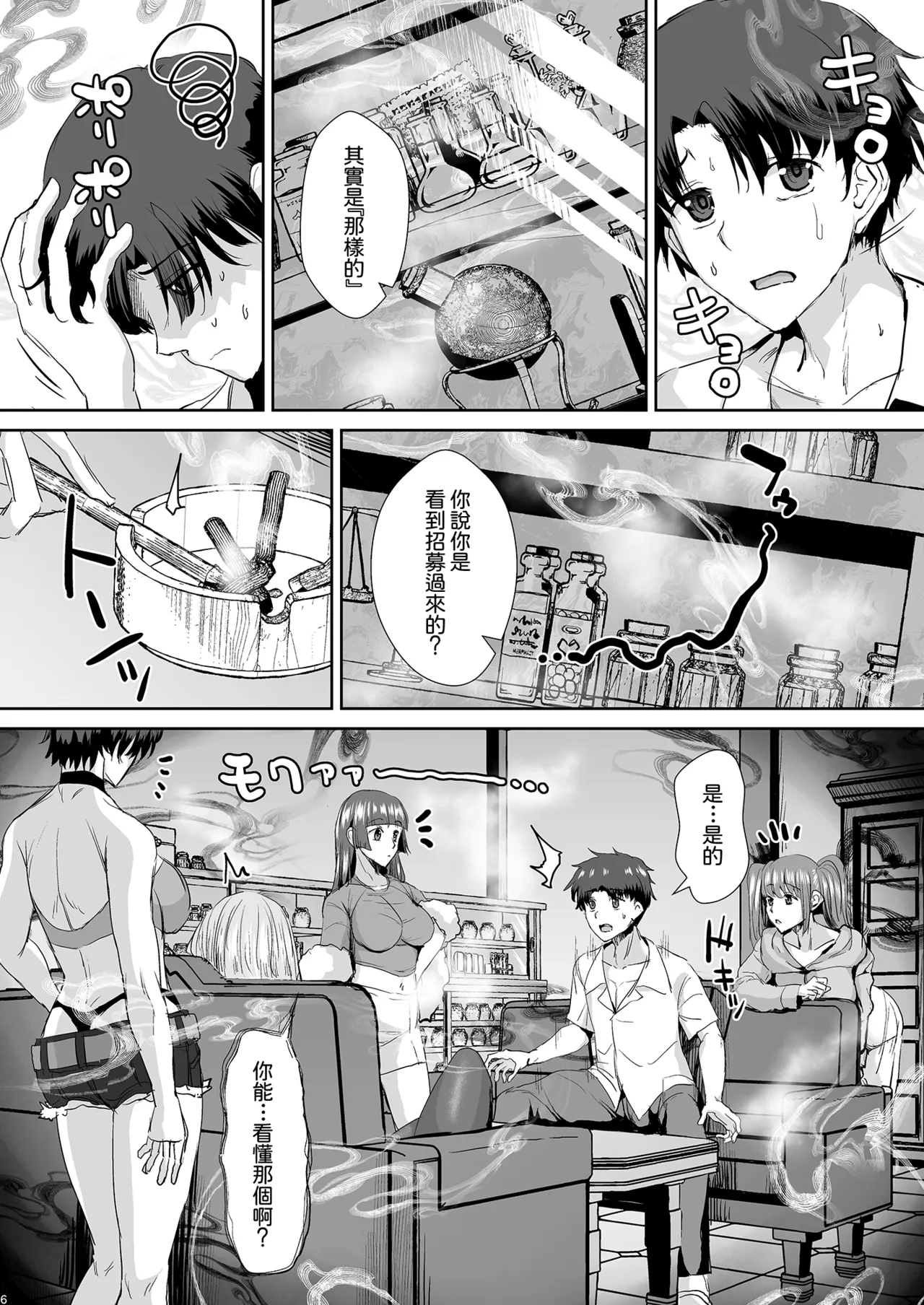 Gal Succubus ni Sakusei Sareru Dake no Kantan na o Shigoto page 5 full