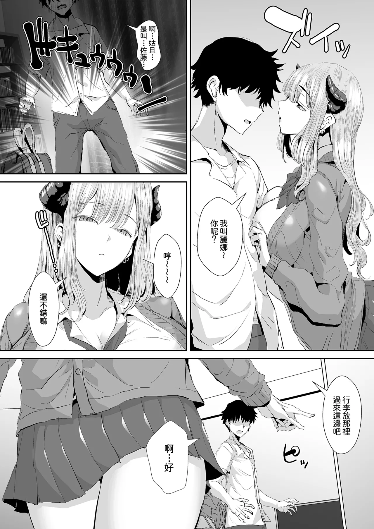 Gal Succubus ni Sakusei Sareru Dake no Kantan na o Shigoto page 9 full
