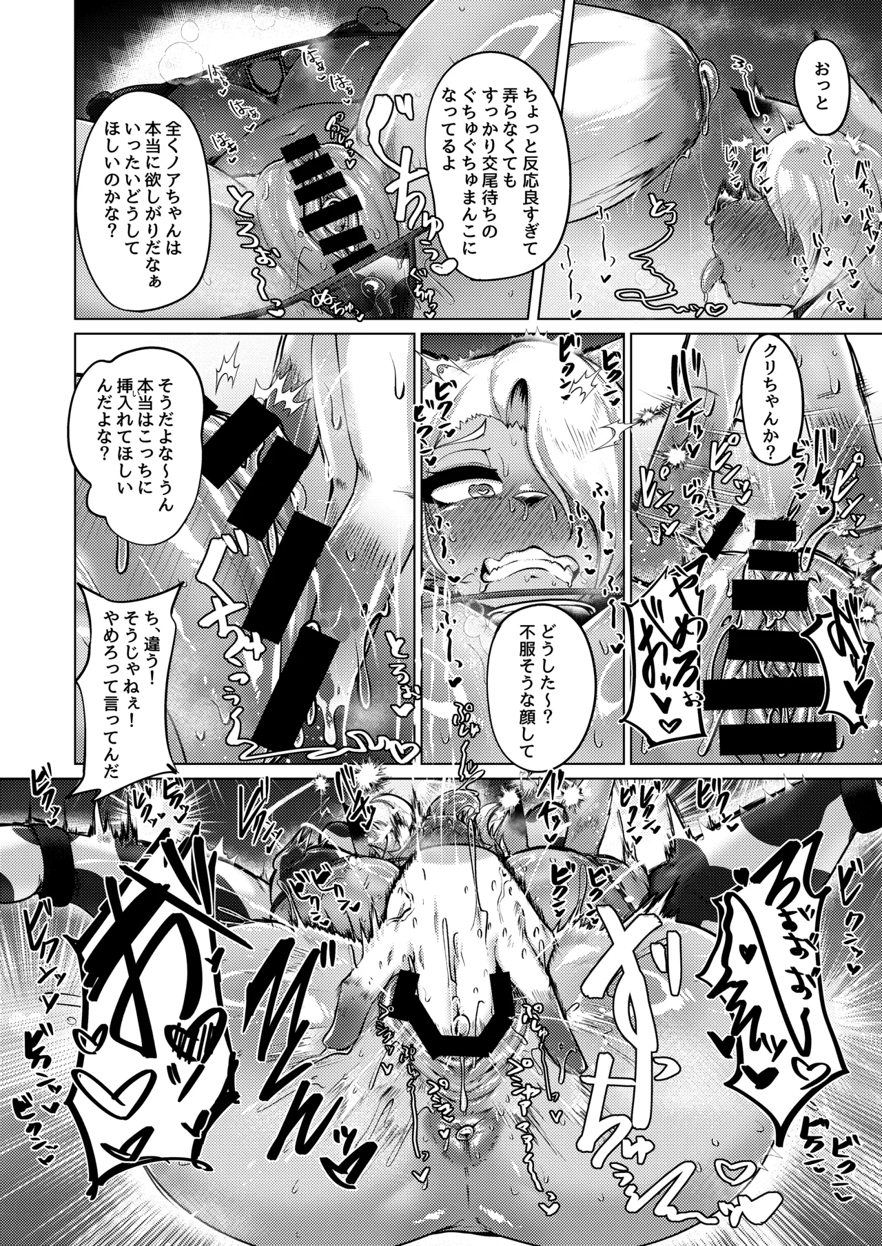 Milk Land e Youkoso! 3 page 10 full