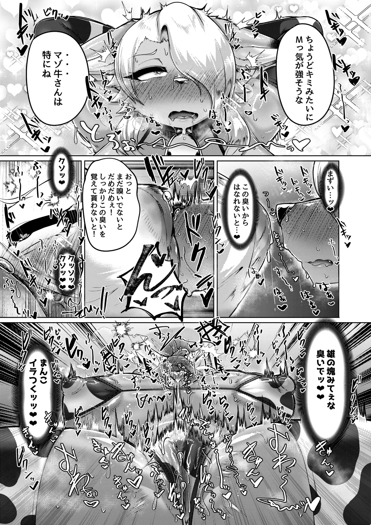 Milk Land e Youkoso! 3 page 9 full