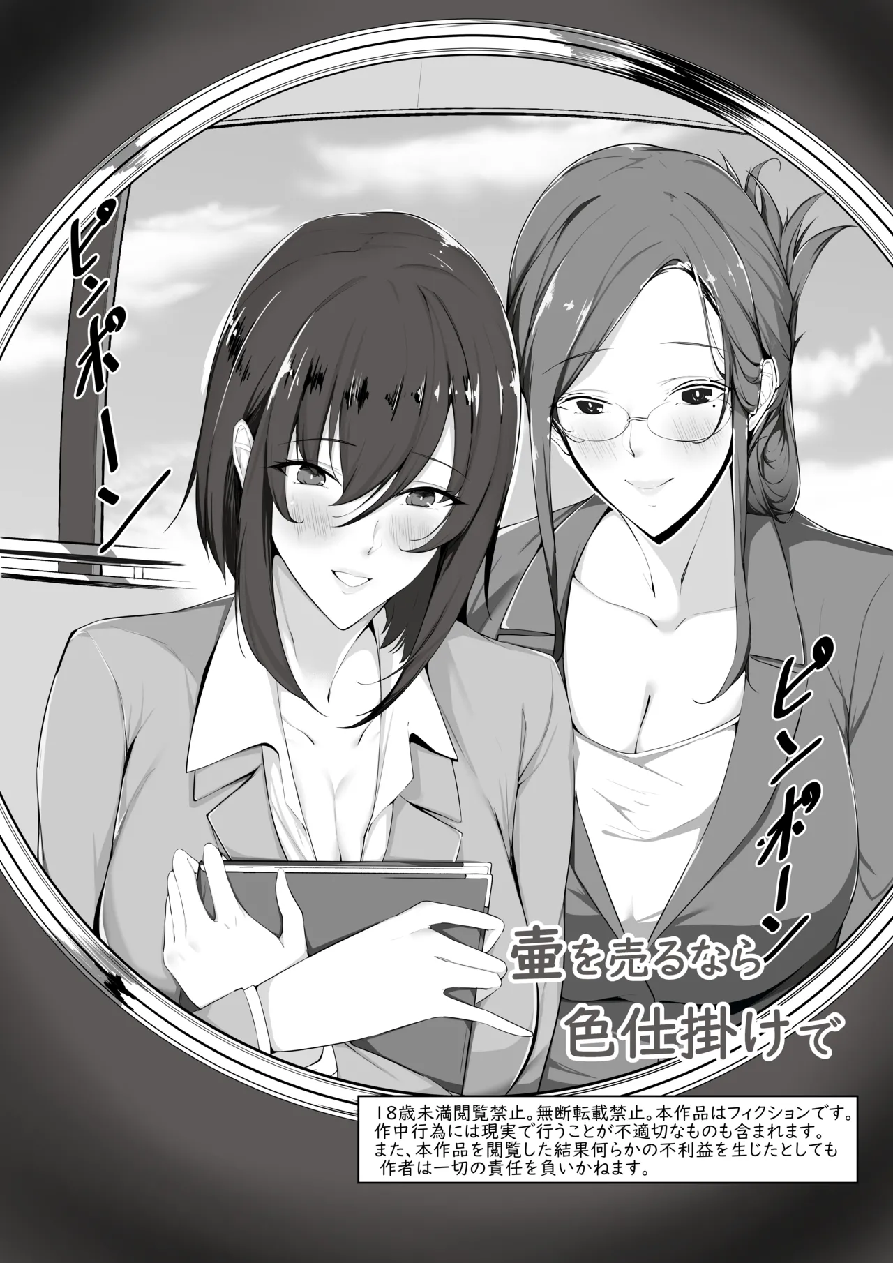 Dokutoku no M page 7 full