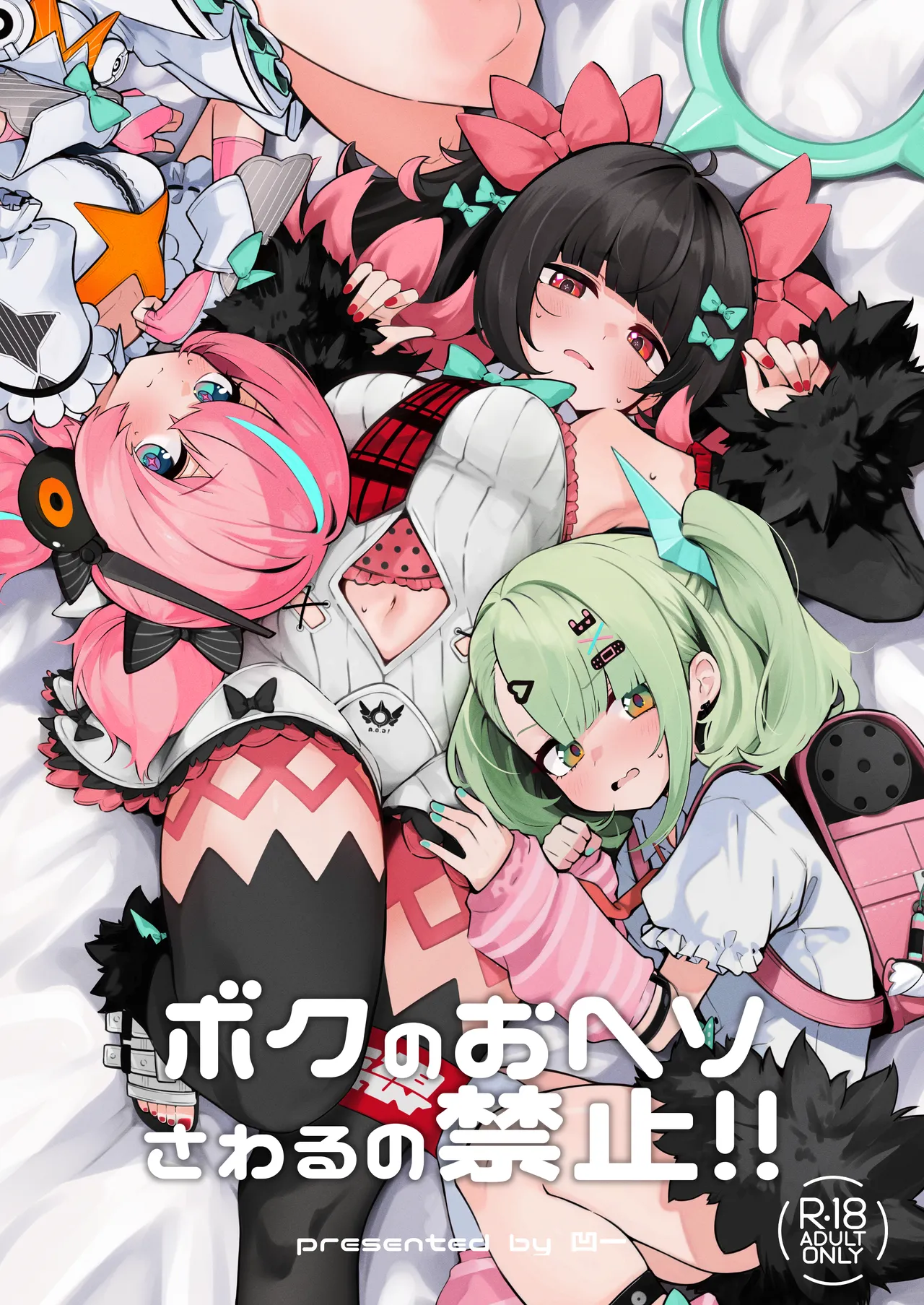 Boku no Oheso Sawaru no Kinshi!! page 1 full