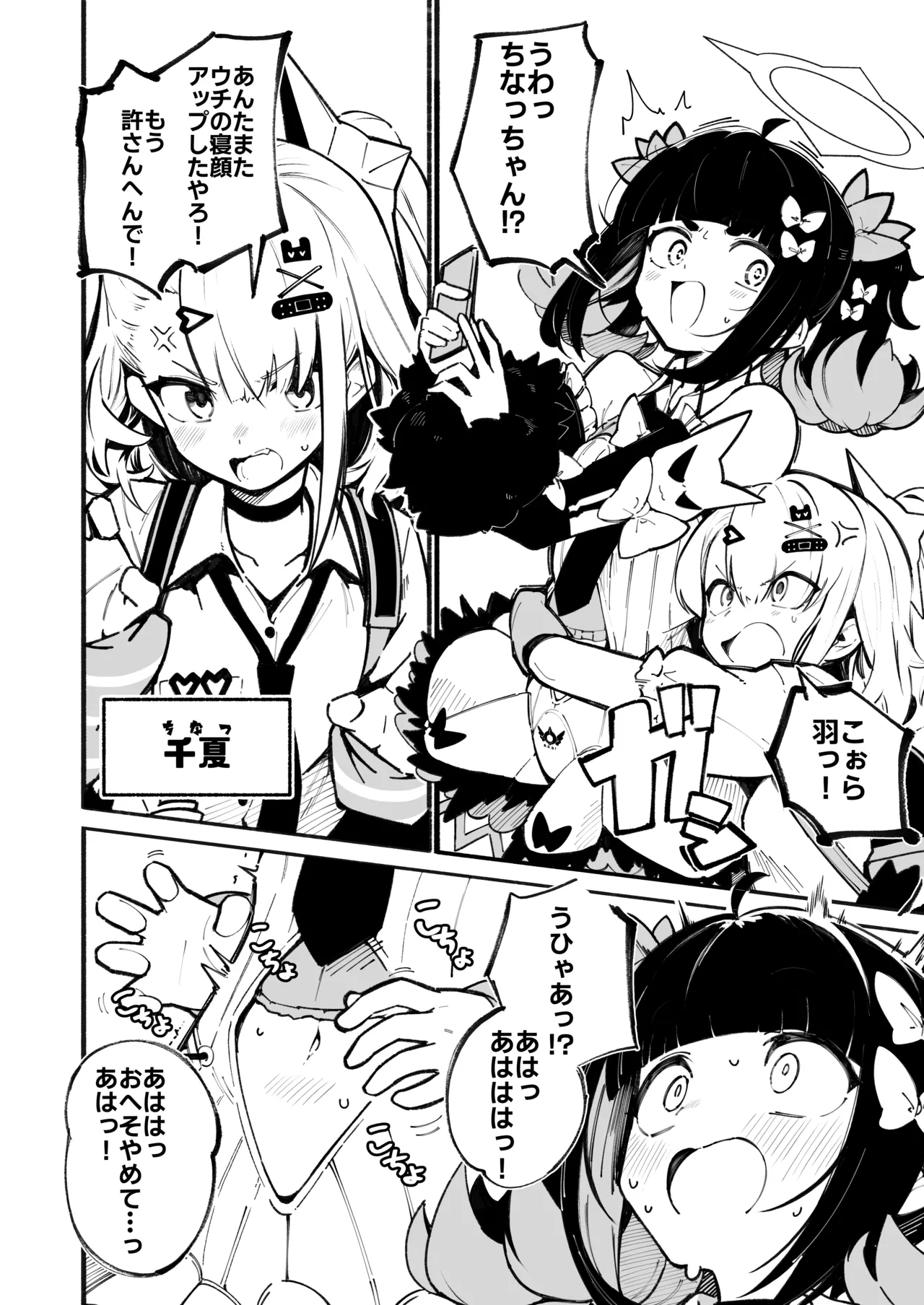 Boku no Oheso Sawaru no Kinshi!! page 3 full