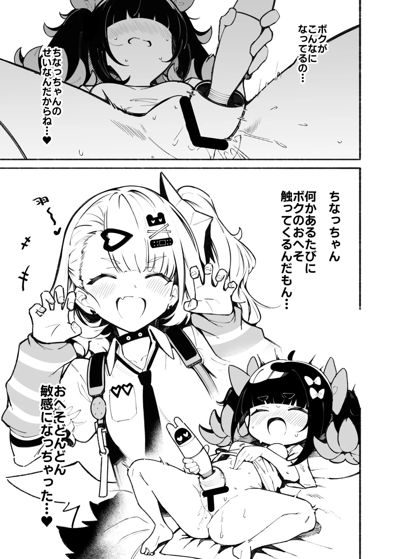 Boku no Oheso Sawaru no Kinshi!! page 6 full