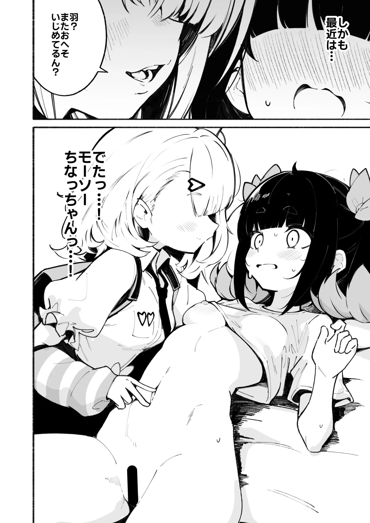Boku no Oheso Sawaru no Kinshi!! page 7 full