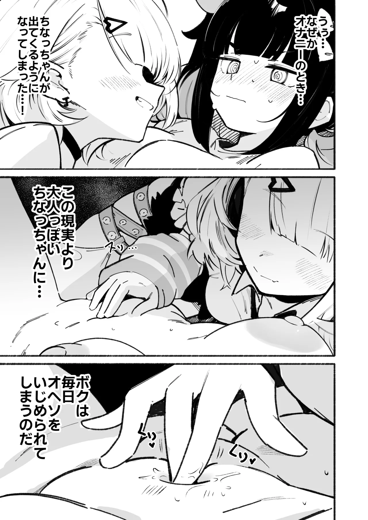 Boku no Oheso Sawaru no Kinshi!! page 8 full