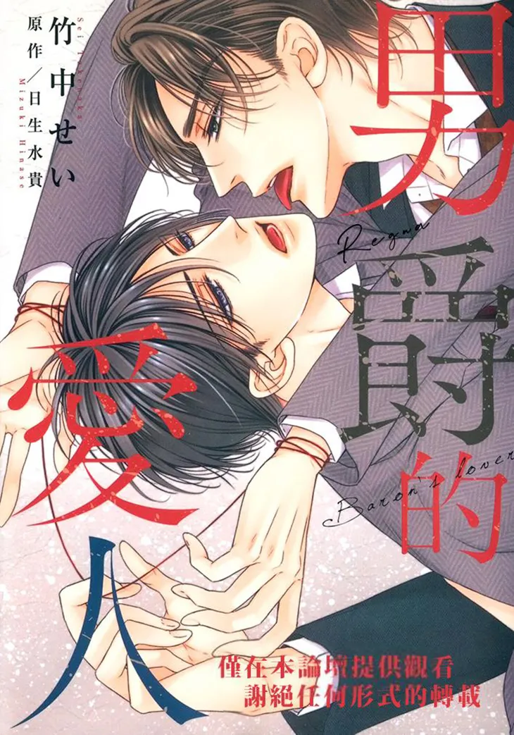 Danshaku no Aijin︱男爵的爱人 page 1 full