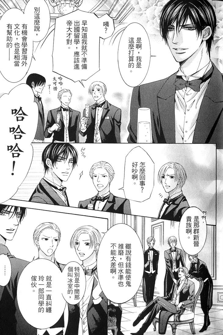 Danshaku no Aijin︱男爵的爱人 page 10 full