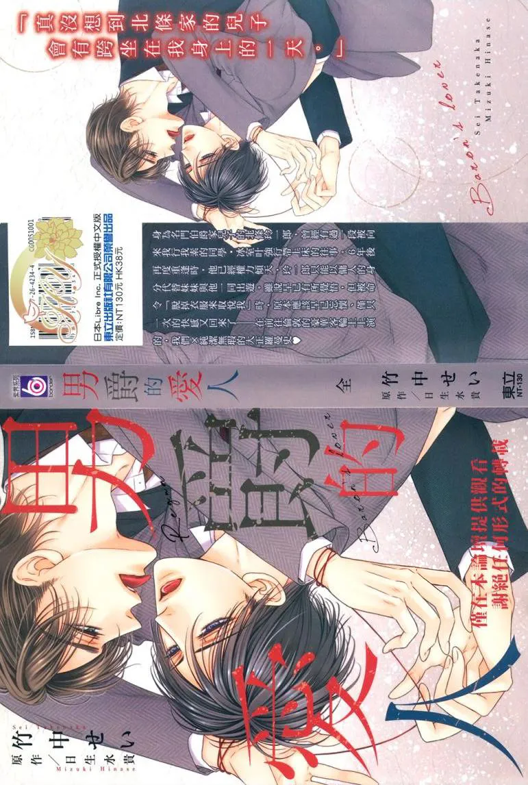 Danshaku no Aijin︱男爵的爱人 page 2 full