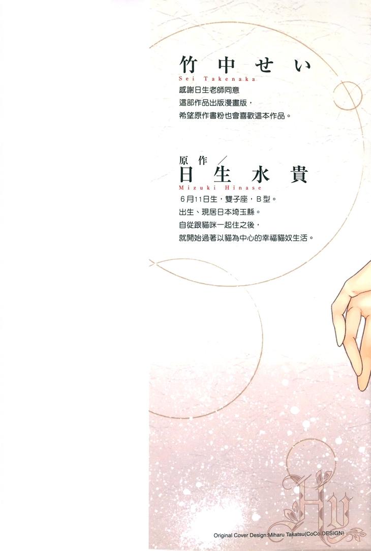 Danshaku no Aijin︱男爵的爱人 page 3 full
