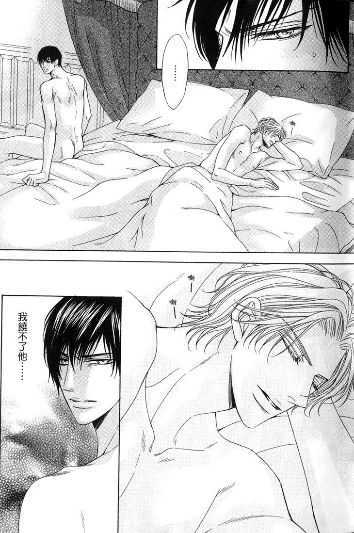 Danshaku no Aijin︱男爵的爱人 page 8 full