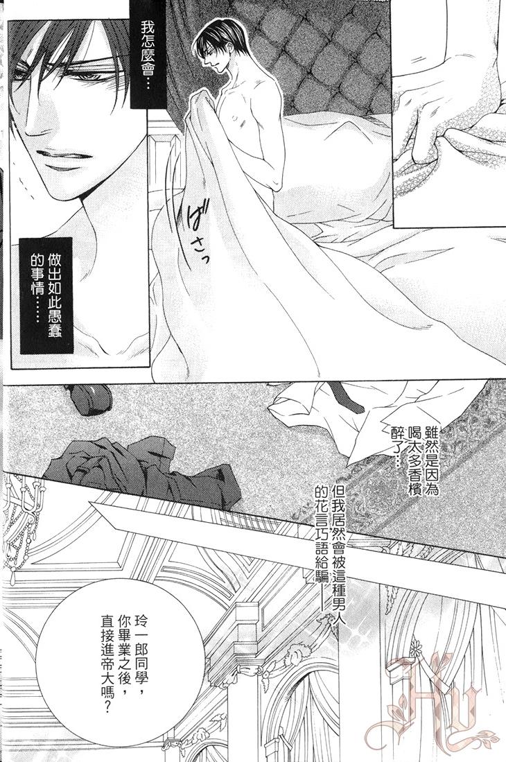 Danshaku no Aijin︱男爵的爱人 page 9 full