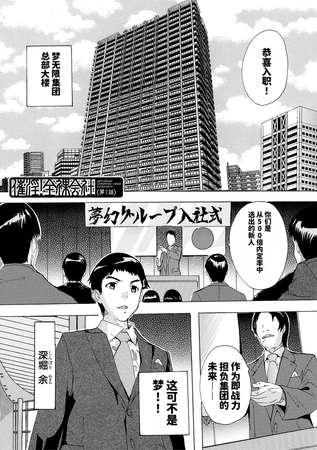 Saiin! Zenra Kaisha page 3 full