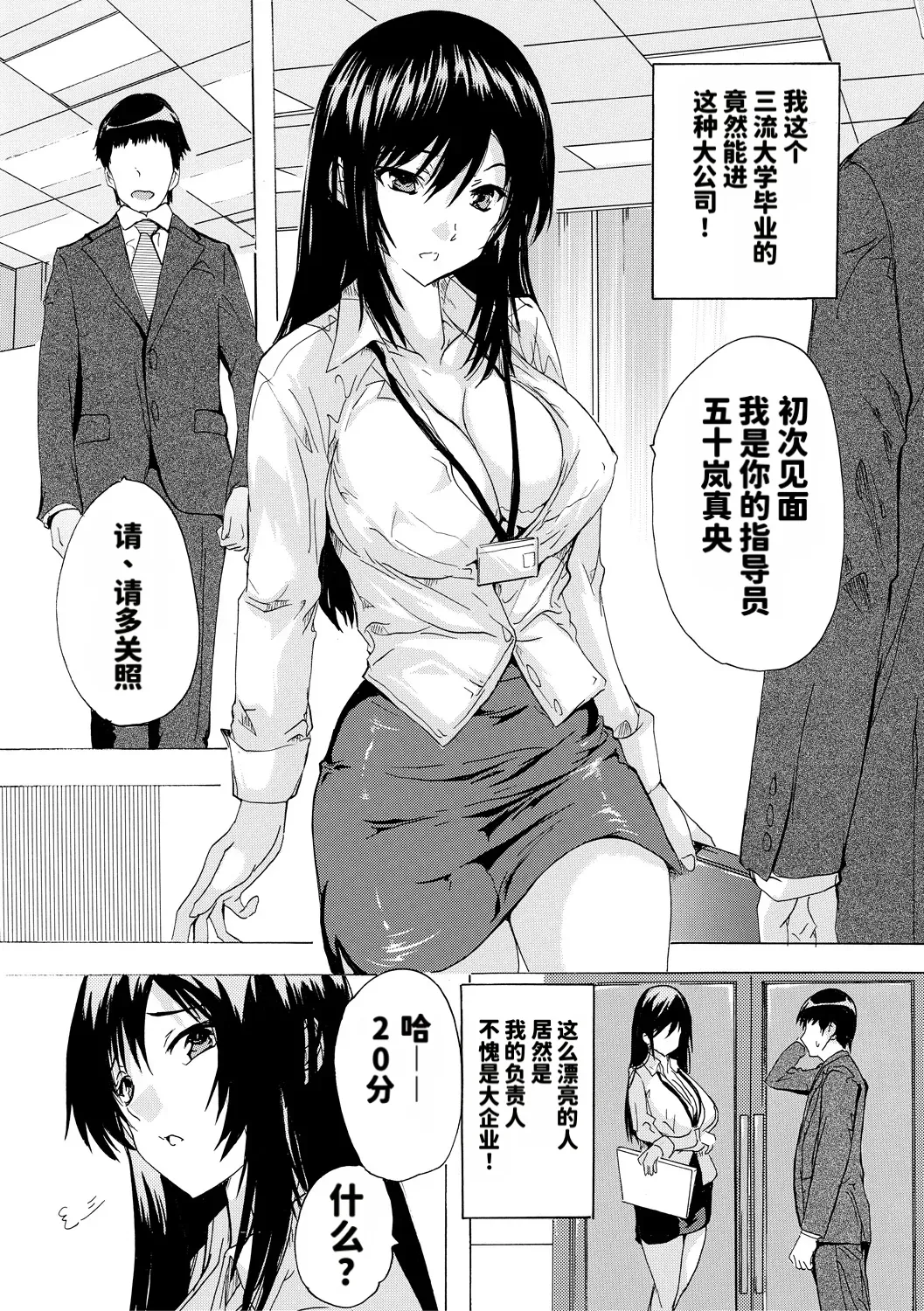 Saiin! Zenra Kaisha page 4 full