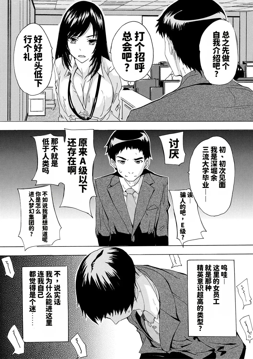 Saiin! Zenra Kaisha page 8 full