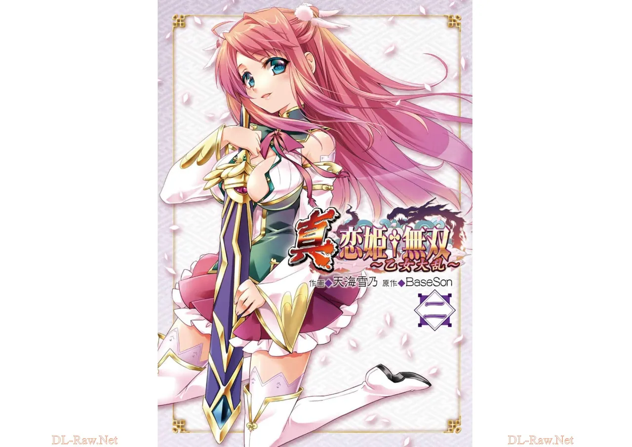 Shin Koihime Musou ～Otome Tairan～ Vol.2 page 1 full