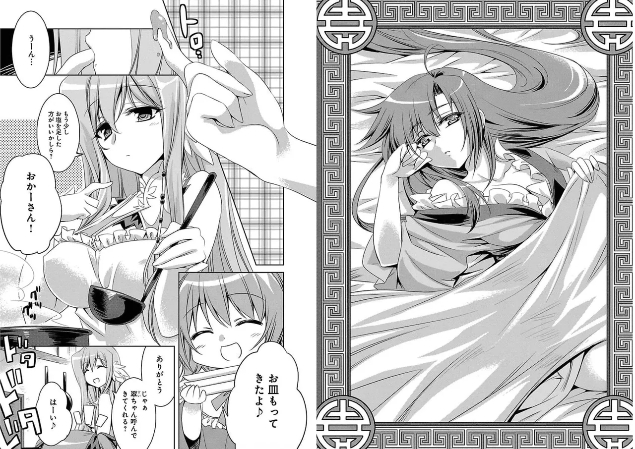 Shin Koihime Musou ～Otome Tairan～ Vol.2 page 4 full