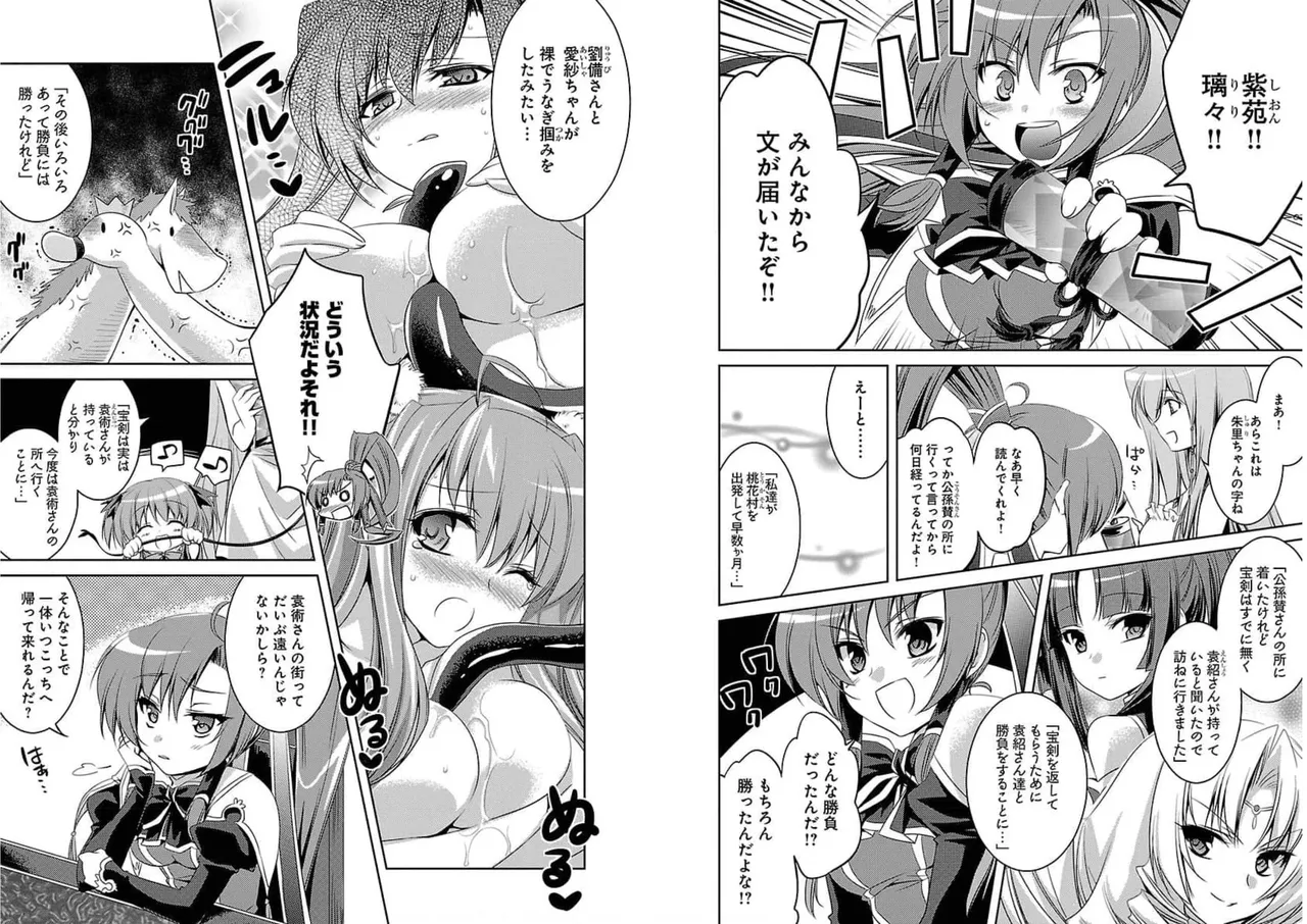 Shin Koihime Musou ～Otome Tairan～ Vol.2 page 5 full