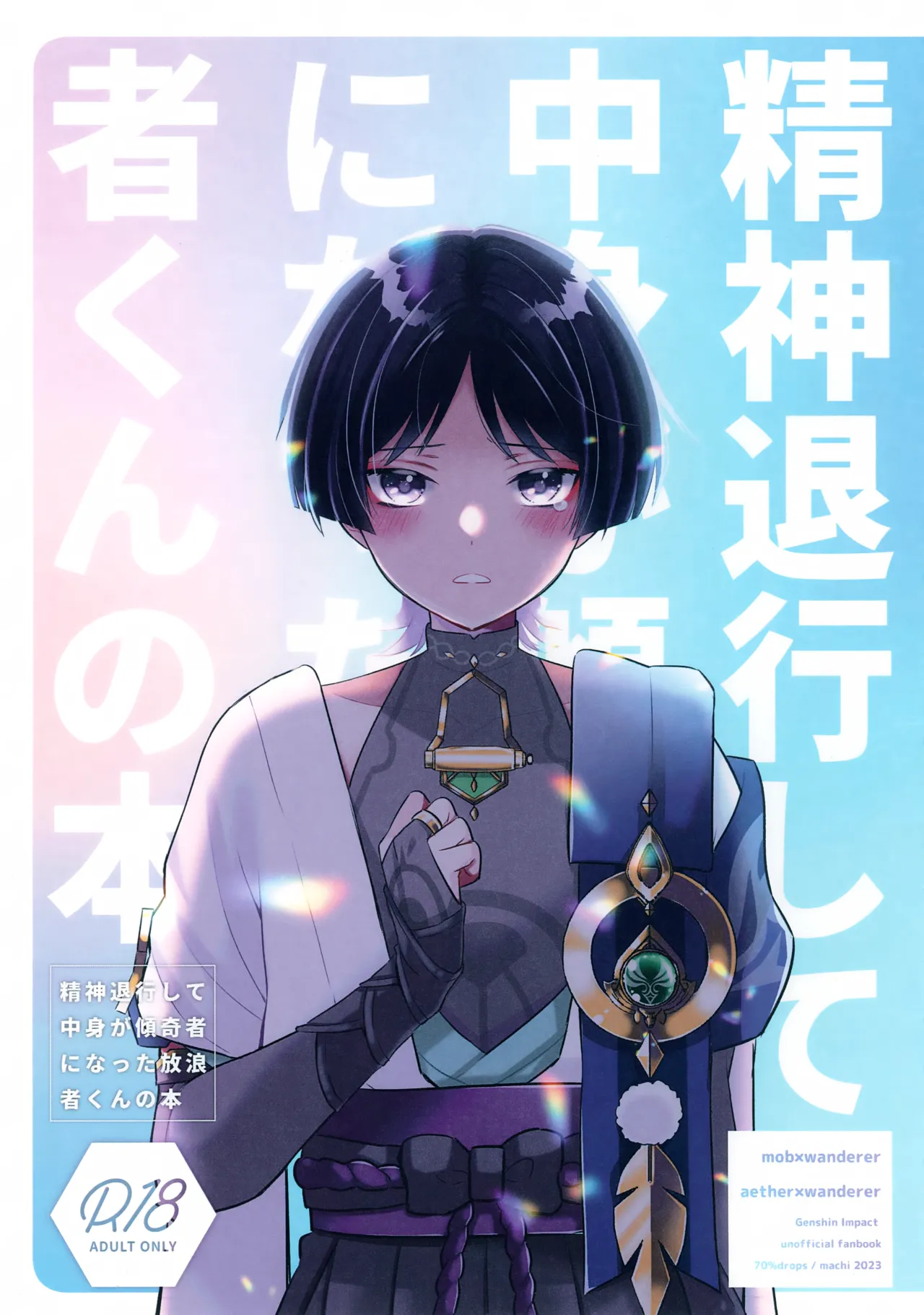 Seishin Taikou Shite Nakami ga Kabukimono ni Natta Hourousha-kun no Hon page 1 full