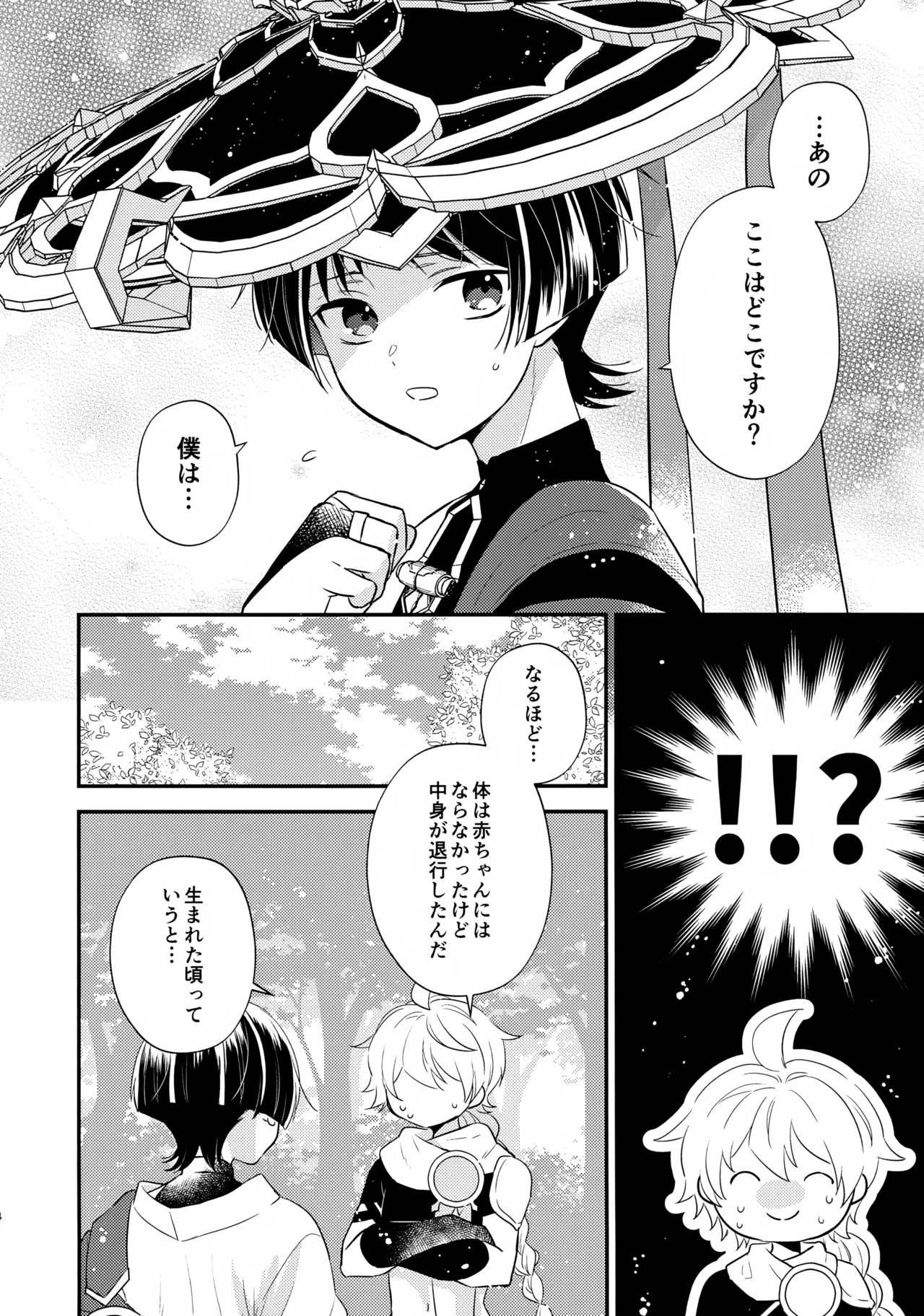 Seishin Taikou Shite Nakami ga Kabukimono ni Natta Hourousha-kun no Hon page 3 full