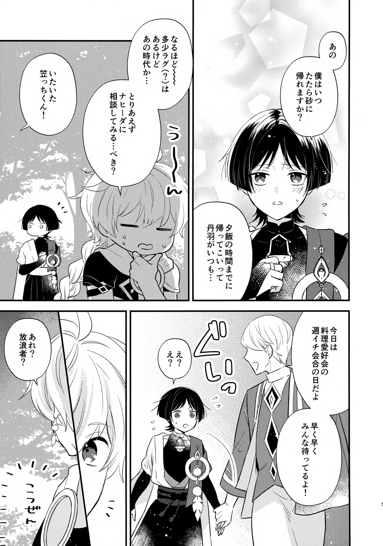 Seishin Taikou Shite Nakami ga Kabukimono ni Natta Hourousha-kun no Hon page 4 full