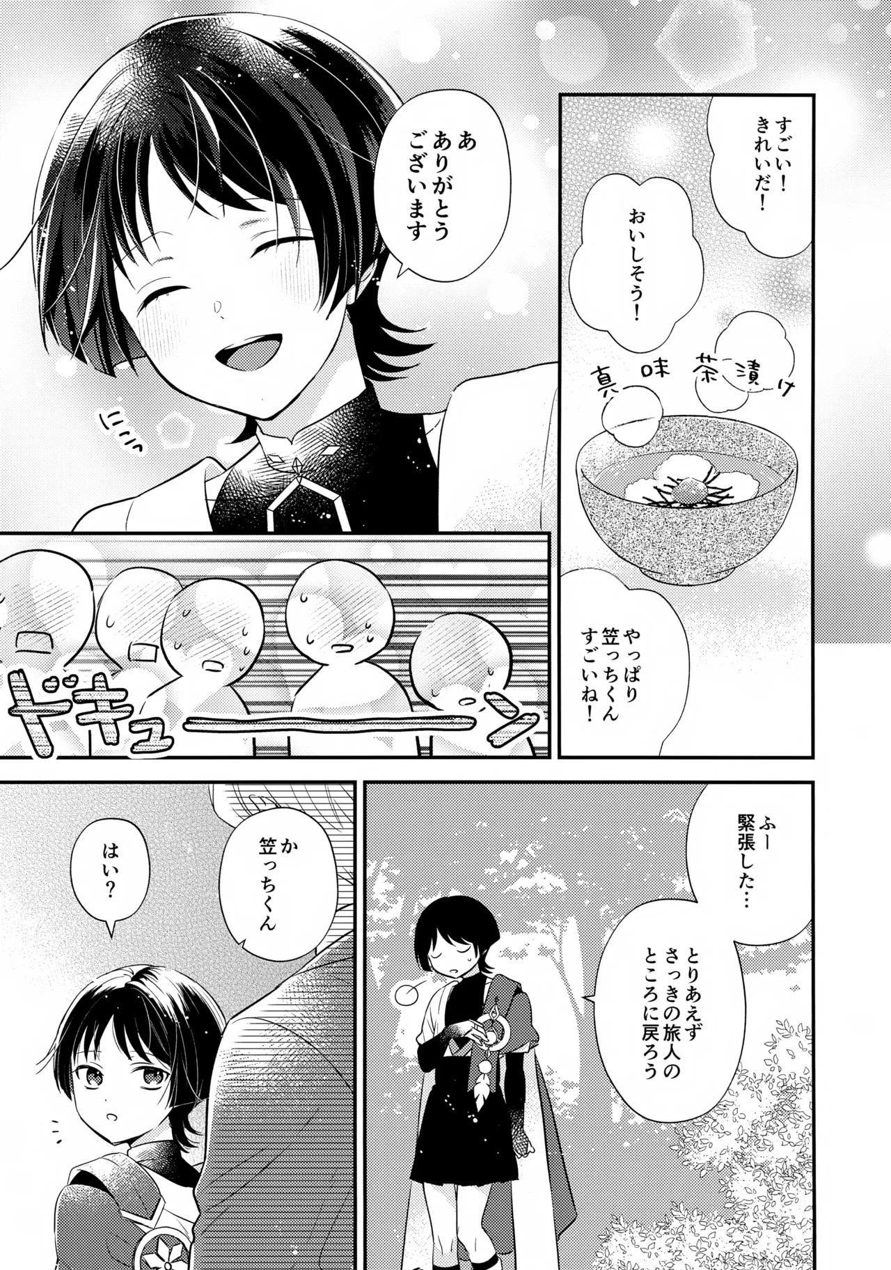 Seishin Taikou Shite Nakami ga Kabukimono ni Natta Hourousha-kun no Hon page 6 full