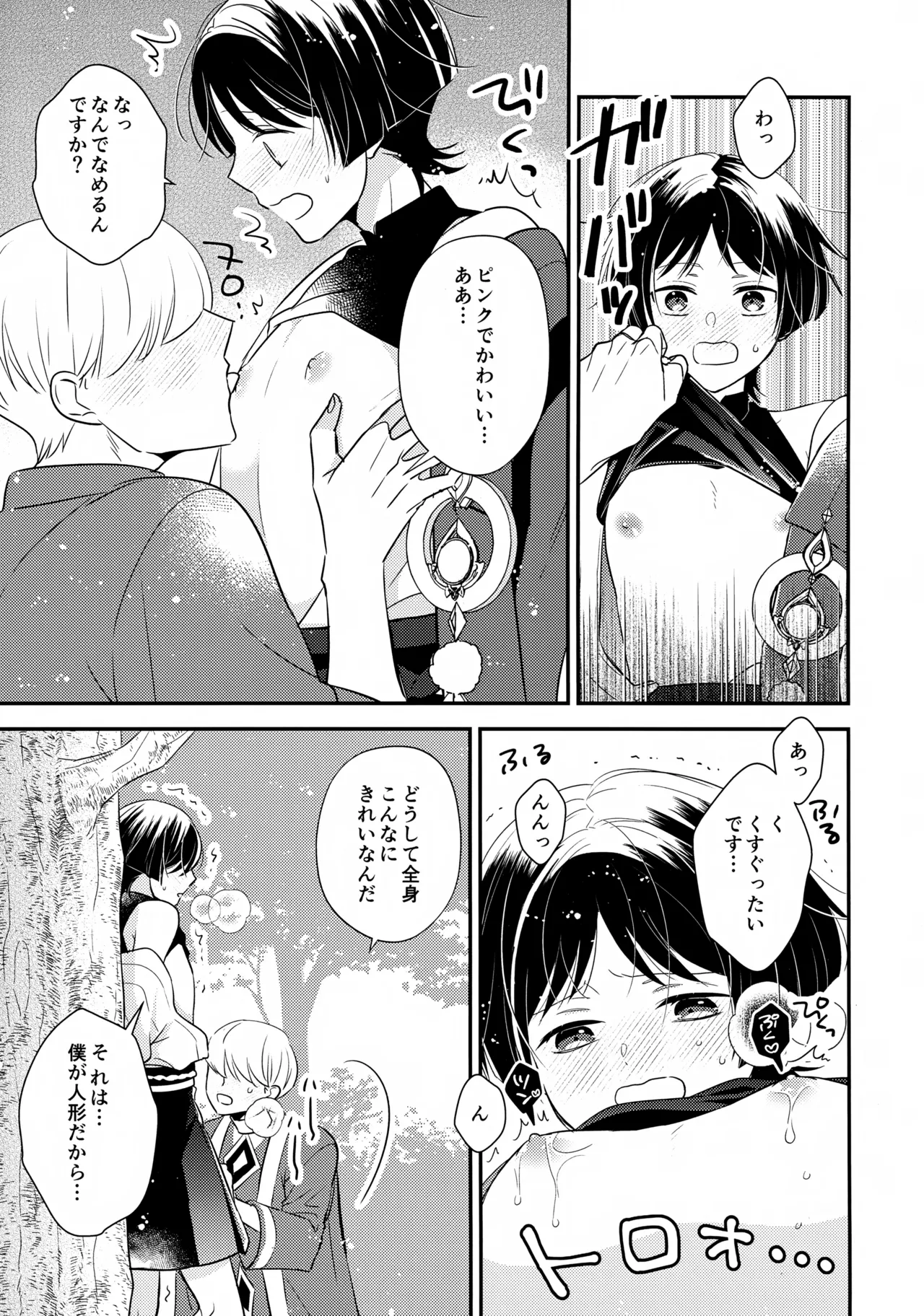 Seishin Taikou Shite Nakami ga Kabukimono ni Natta Hourousha-kun no Hon page 8 full