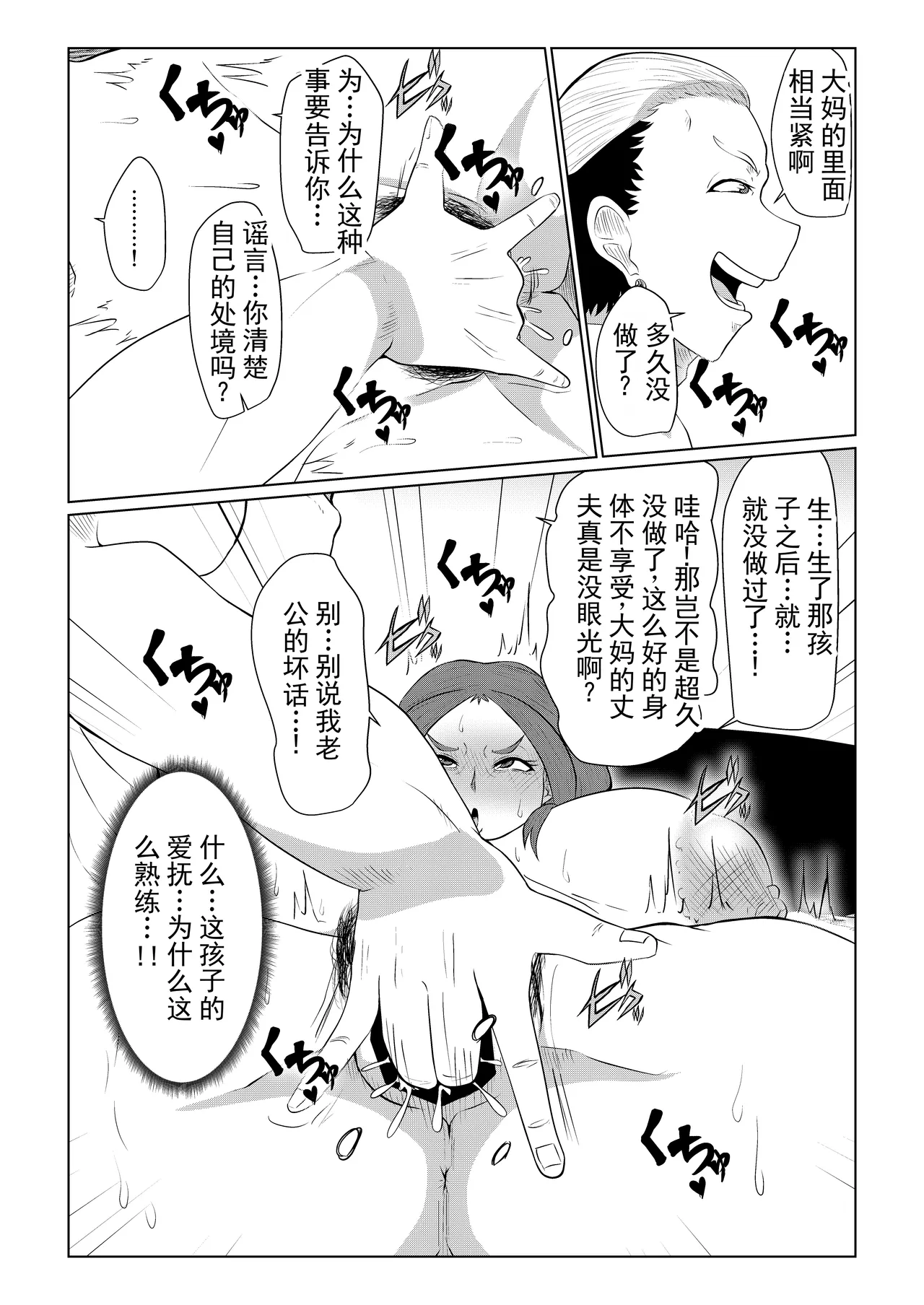 为什么偏偏是那家伙……！ page 10 full
