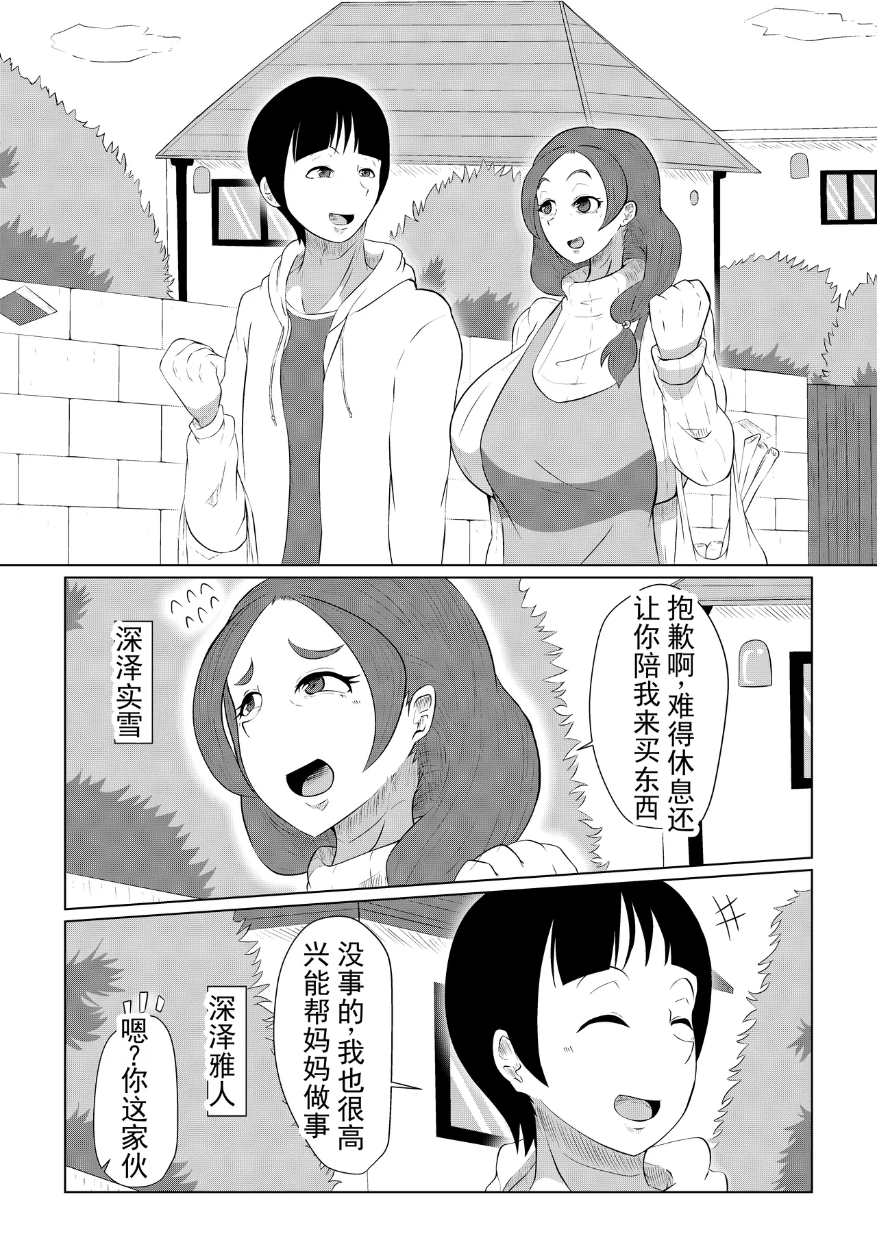 为什么偏偏是那家伙……！ page 2 full