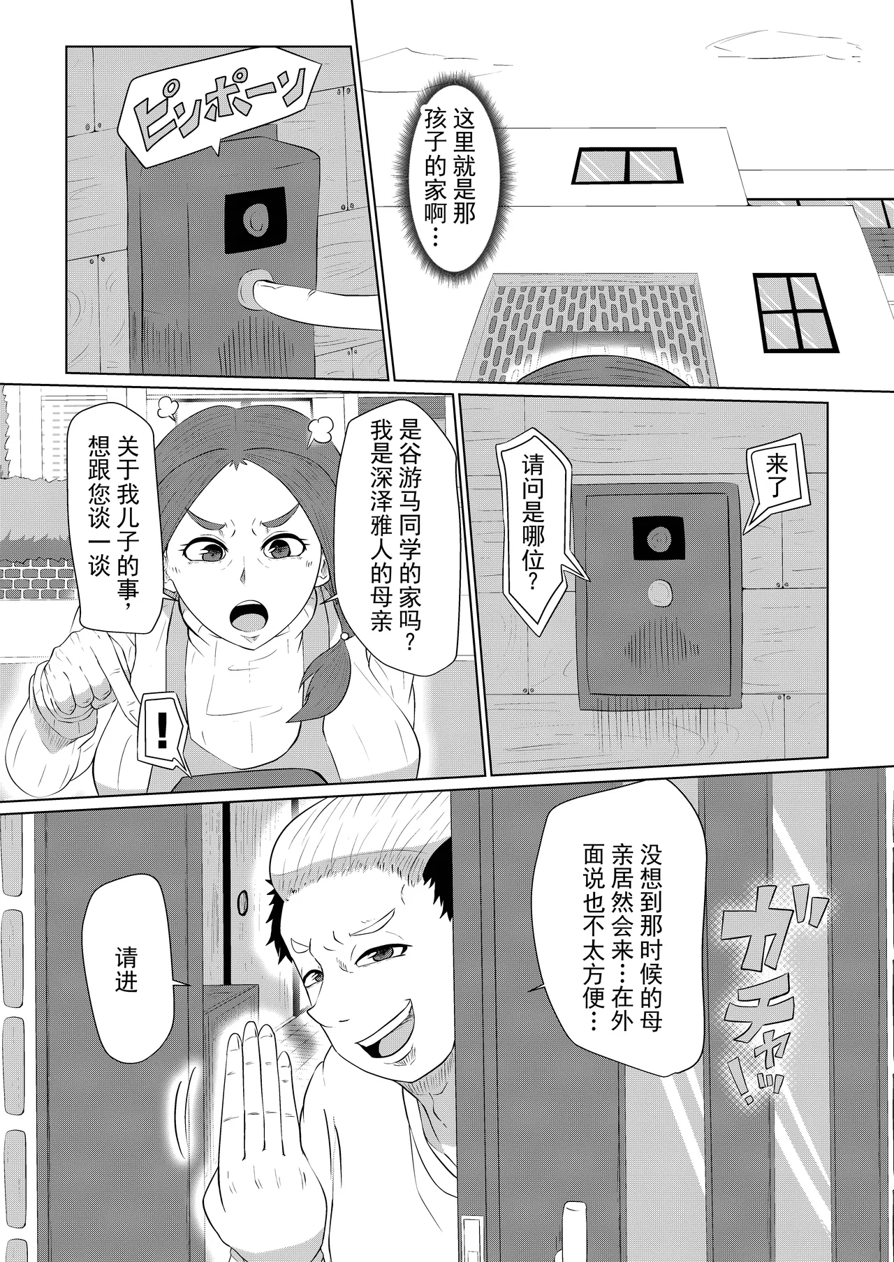 为什么偏偏是那家伙……！ page 5 full